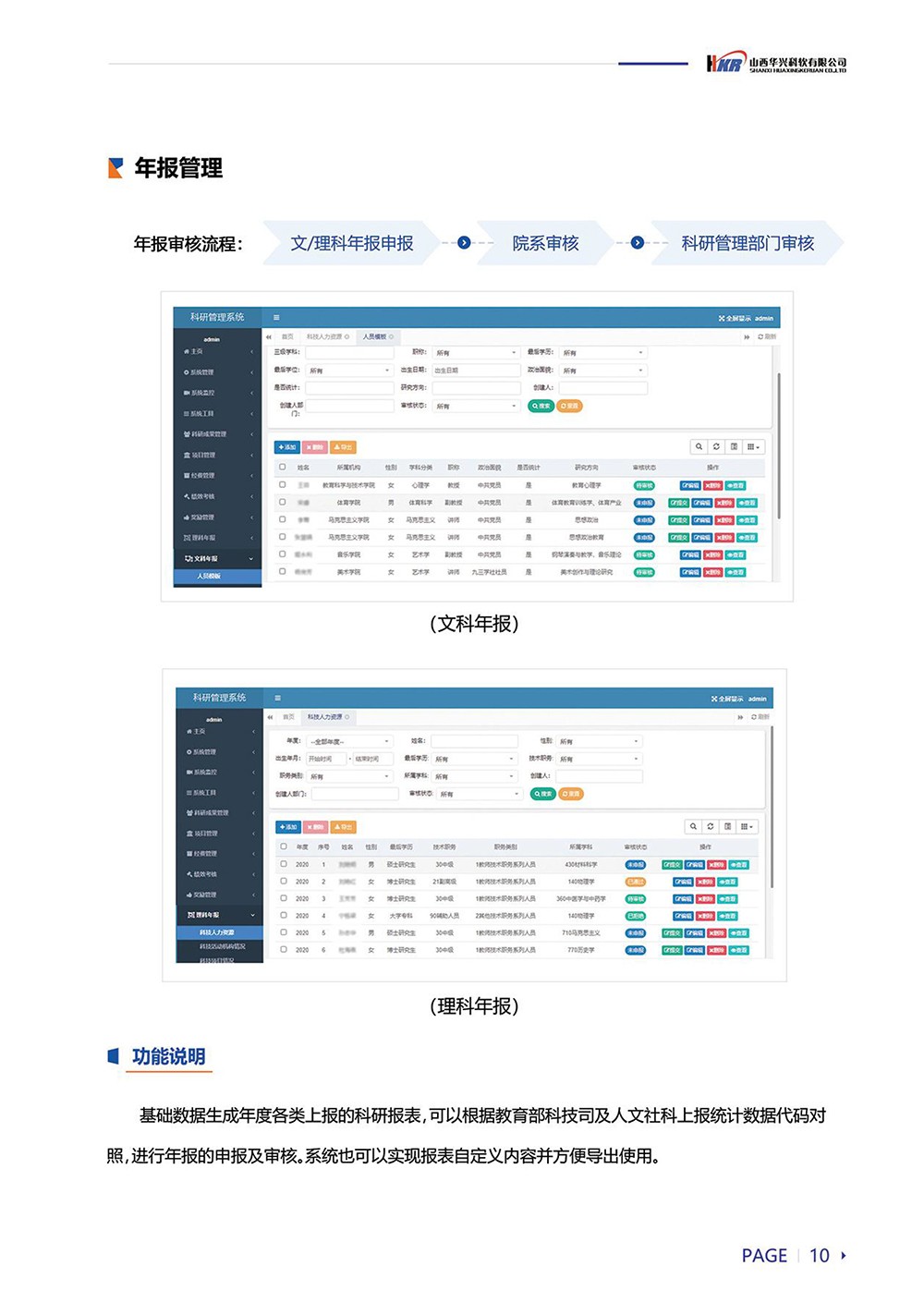 科研項目信息管理系統-15.jpg