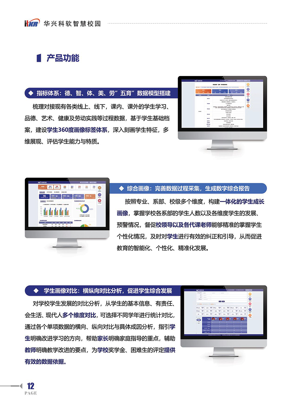 師生“數(shù)字畫像“提升學(xué)校”以數(shù)治理“能力-14.jpg