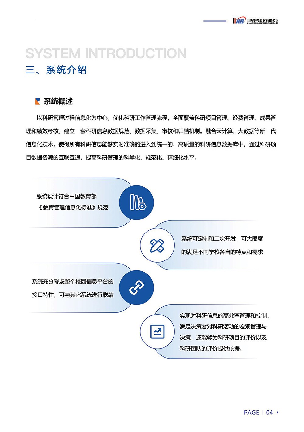 科研項目信息管理系統-9.jpg