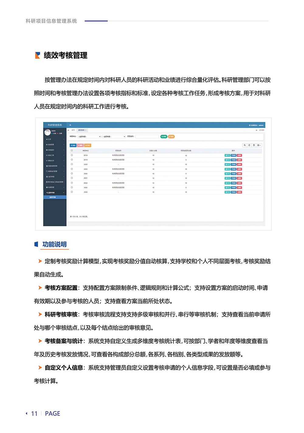 科研項目信息管理系統-16.jpg