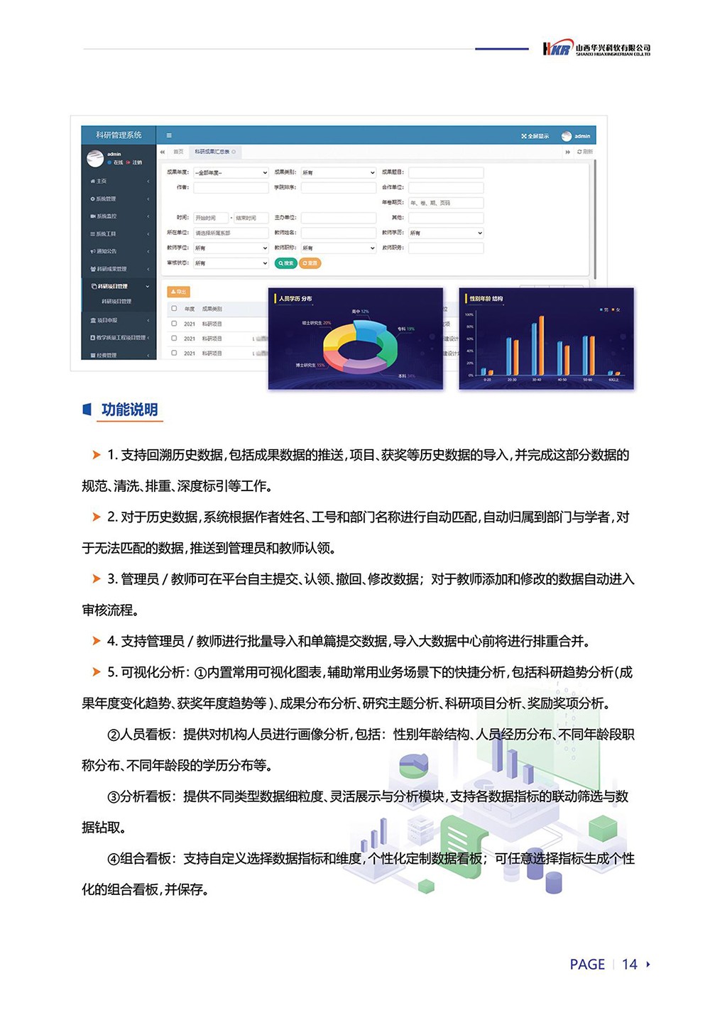 科研項目信息管理系統-19.jpg